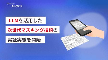 ショーケース、画像解析サービス「ProTech AI-OCR」に ショーケース、画像解析サービス「ProTech AI-OCR」に