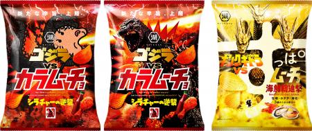 【東宝「ゴジラ」と湖池屋「カラムーチョ・すっぱムー 【東宝「ゴジラ」と湖池屋「カラムーチョ・すっぱムー