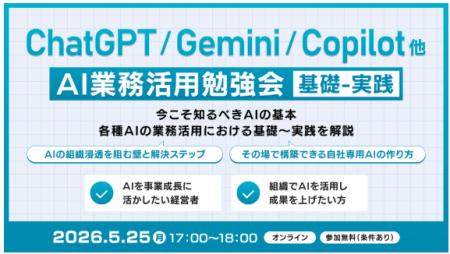 XOP、AI業務活用勉強会【基礎-実践】を 5/25(月)に XOP、AI業務活用勉強会【基礎-実践】を 5/25(月)に