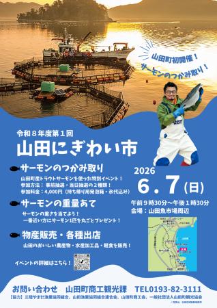 つかみ取り復活!!岩手県山田町、『山田にぎわい市』 つかみ取り復活!!岩手県山田町、『山田にぎわい市』
