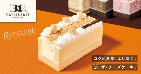 人気の本格チーズケーキが、2種のフレーバーでさらな 人気の本格チーズケーキが、2種のフレーバーでさらな