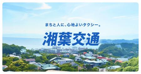 newmo、新タクシー法人「湘葉交通」を設立。神奈川県