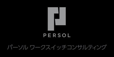 パーソルワークスイッチコンサルティング、『UiPath P