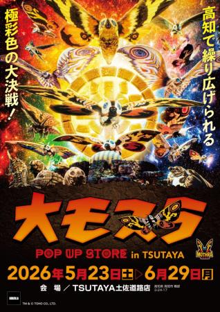 ★イベント情報★5月23日(土)～高知で繰り広げられる極