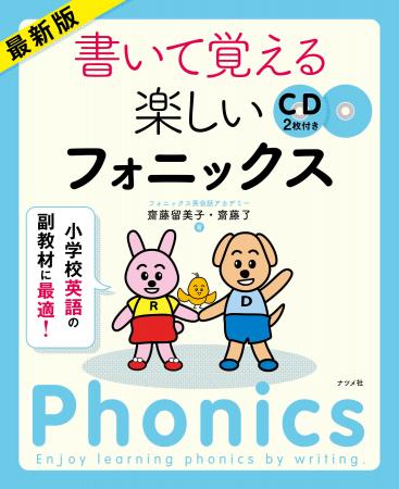 ネイティヴの発音が身に付く!『最新版 書いて覚える ネイティヴの発音が身に付く!『最新版 書いて覚える