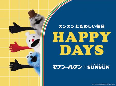 セブン‐イレブンとパペットスンスンがコラボ！7種のオ