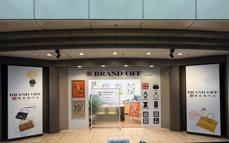 「ブランド買取専門店 BRAND OFF ゼスト御池店」が京 「ブランド買取専門店 BRAND OFF ゼスト御池店」が京