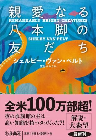 〈全米100万部突破!〉ユーモラスでハートフルなベス 〈全米100万部突破!〉ユーモラスでハートフルなベス