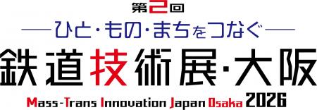 第2回鉄道技術展・大阪2026に出展します 第2回鉄道技術展・大阪2026に出展します