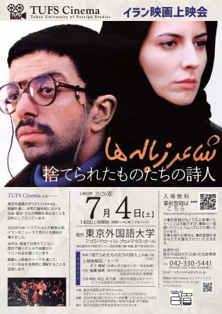報道の先にある、イラン社会の日常と「詩」の力　イラ