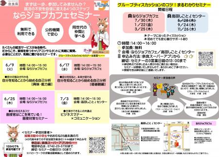 就活の不安を自信に変えるセミナー開催！