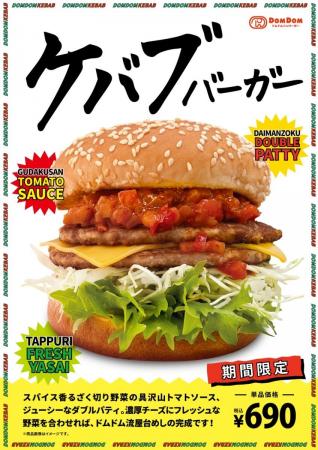 5 月28日より新商品「ケバブバーガー」販売開始!! 5 月28日より新商品「ケバブバーガー」販売開始!!
