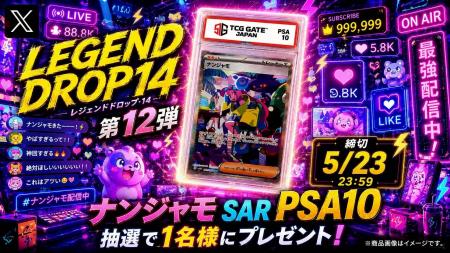 【TCG GATE（トレカゲート） オープン記念】第12弾「