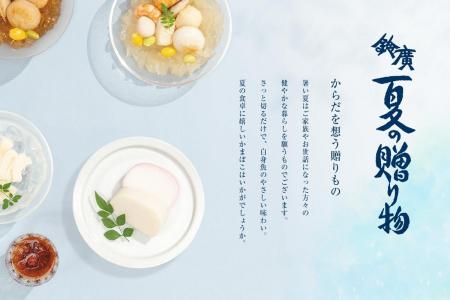 鈴廣かまぼこのお中元 対象店舗でのご注文で送料全国
