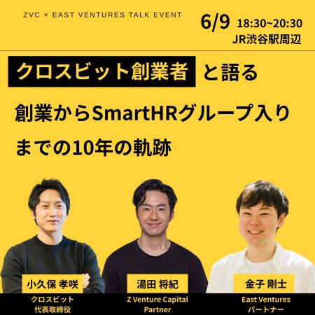 クロスビット創業者と語る 創業からSmartHRグループ入 クロスビット創業者と語る 創業からSmartHRグループ入