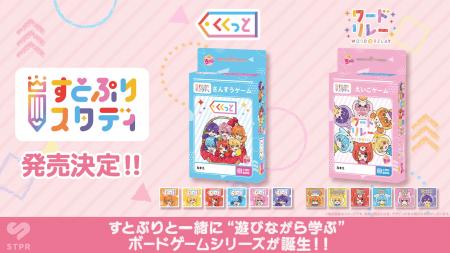 エデュテイメント×すとぷり　STPR初のエデュテイメン