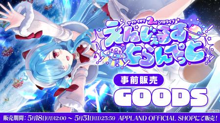「.LIVE」のヤマト イオリ 2ndソロライブ『えんじぇる