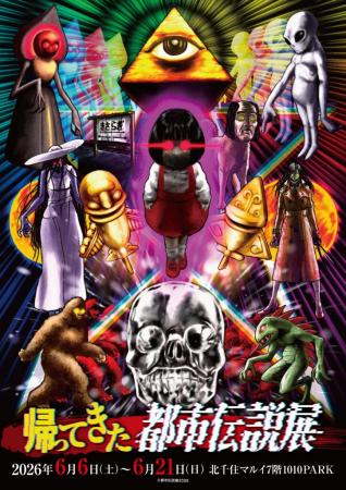 ★イベント情報★6月6日(土)～オカルトの歴史を振り返る