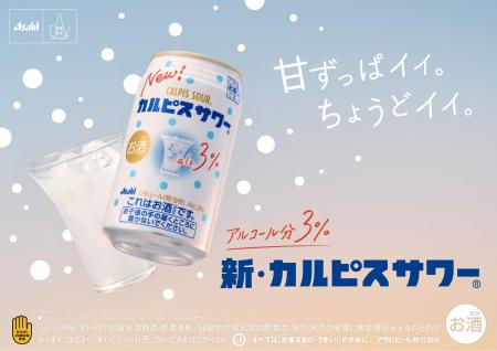 『カルピスサワー』中味・パッケージを刷新して6月30 『カルピスサワー』中味・パッケージを刷新して6月30