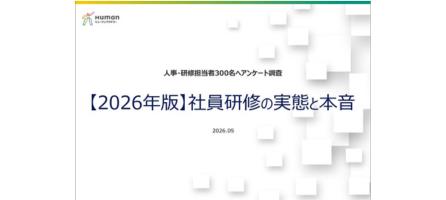 【2026年調査】AI時代こそ「対人スキル」が企業の競争 【2026年調査】AI時代こそ「対人スキル」が企業の競争