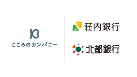 こころのカンパニーが荘内銀行・北都銀行と業務提携し こころのカンパニーが荘内銀行・北都銀行と業務提携し