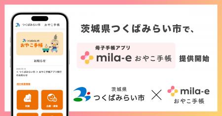 ミラボ、茨城県 つくばみらい市で 母子手帳アプリ「mi
