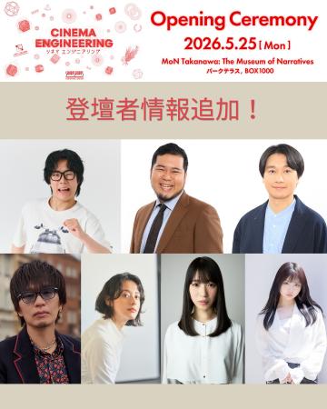 SSFF & ASIA 2026のオープニングに豪華ゲスト集結! M SSFF & ASIA 2026のオープニングに豪華ゲスト集結! M