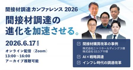 リーナー、「間接材調達の進化を加速させる」をテーマ リーナー、「間接材調達の進化を加速させる」をテーマ