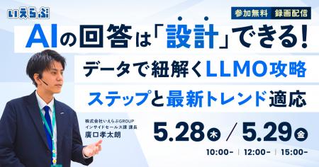 【不動産業界向け】『AIの回答は「設計」できる!デー 【不動産業界向け】『AIの回答は「設計」できる!デー
