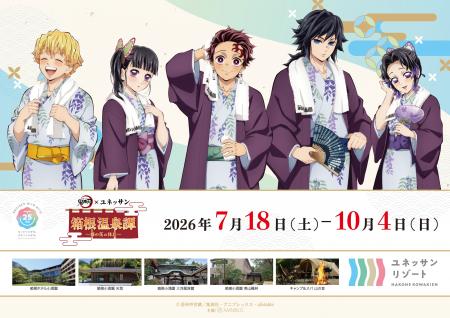 【箱根小涌園ユネッサン】アニメ「鬼滅の刃」×ユネッ 【箱根小涌園ユネッサン】アニメ「鬼滅の刃」×ユネッ