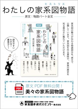 『わたしの家系図物語（ヒストリエ）』原文・特別資料