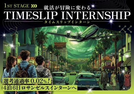 『28卒向け』LAインターンの募集を開始 『28卒向け』LAインターンの募集を開始