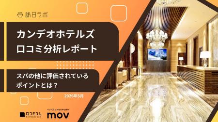 【最新口コミ調査】カンデオホテルズの口コミ平均は★4