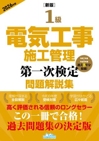 【重要】新版が出ました！『［新版］1級電気工事施工