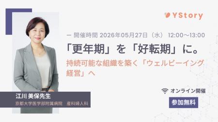 株式会社YStory、第二弾となる企業の健康経営とウェル 株式会社YStory、第二弾となる企業の健康経営とウェル