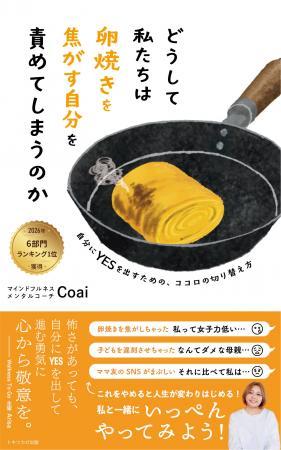 2026/5/4発売の電子書籍『どうして私たちは卵焼きを焦
