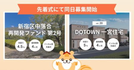不動産クラウドファンディング「利回りくん」 「新宿 不動産クラウドファンディング「利回りくん」 「新宿