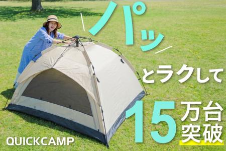 タイパで深まる家族の時間。設営の常識を変えたワンタ