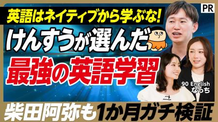 英語スクール『90 English』、「PIVOT」に出演。特別