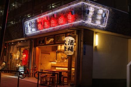 【新業態】青山一丁目の人気大衆酒場「青山一丁目たぬ