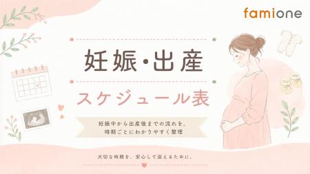妊娠初期から産後1年まで時期ごとの変化と過ごし方を
