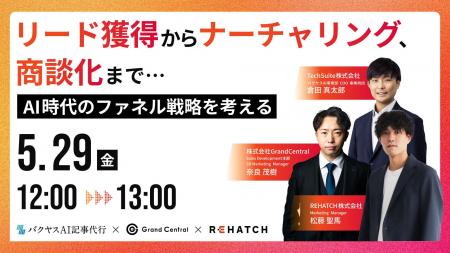 TechSuite株式会社・株式会社Grand Centralと共催ウェ TechSuite株式会社・株式会社Grand Centralと共催ウェ