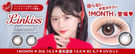 「Linkiss(リンキス)」ワンデーで人気の“回らない水光 「Linkiss(リンキス)」ワンデーで人気の“回らない水光