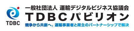 「TDBCパビリオン」18社が集結 ~競争から共創へ。 「TDBCパビリオン」18社が集結 ~競争から共創へ。