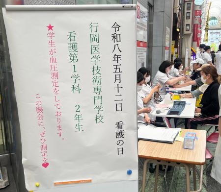 行岡医学技術専門学校、看護学生が地域住民とふれあう