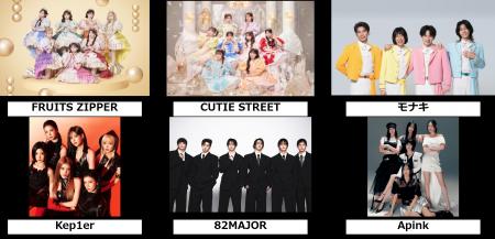 FRUITS ZIPPER、CUTIE STREET、Kep1er、モナキら出演 FRUITS ZIPPER、CUTIE STREET、Kep1er、モナキら出演
