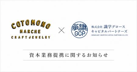 株式会社識学グループとの資本業務提携に関するお知ら 株式会社識学グループとの資本業務提携に関するお知ら