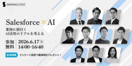 【6/17開催】ベルフェイスはセラクCCC社主催オンライ 【6/17開催】ベルフェイスはセラクCCC社主催オンライ