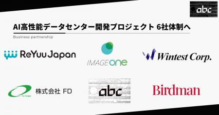 AIデータセンター開発プロジェクトに株式会社Birdman AIデータセンター開発プロジェクトに株式会社Birdman