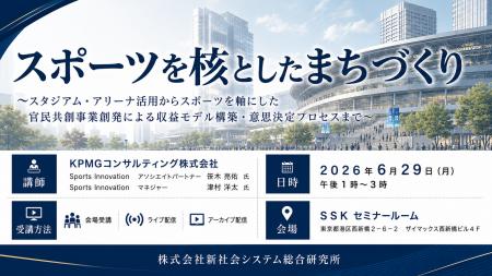 「スポーツを核としたまちづくり」と題して、KPMGコン 「スポーツを核としたまちづくり」と題して、KPMGコン